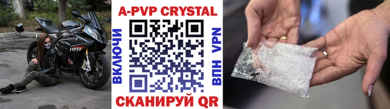 A PVP кристаллы Славск
